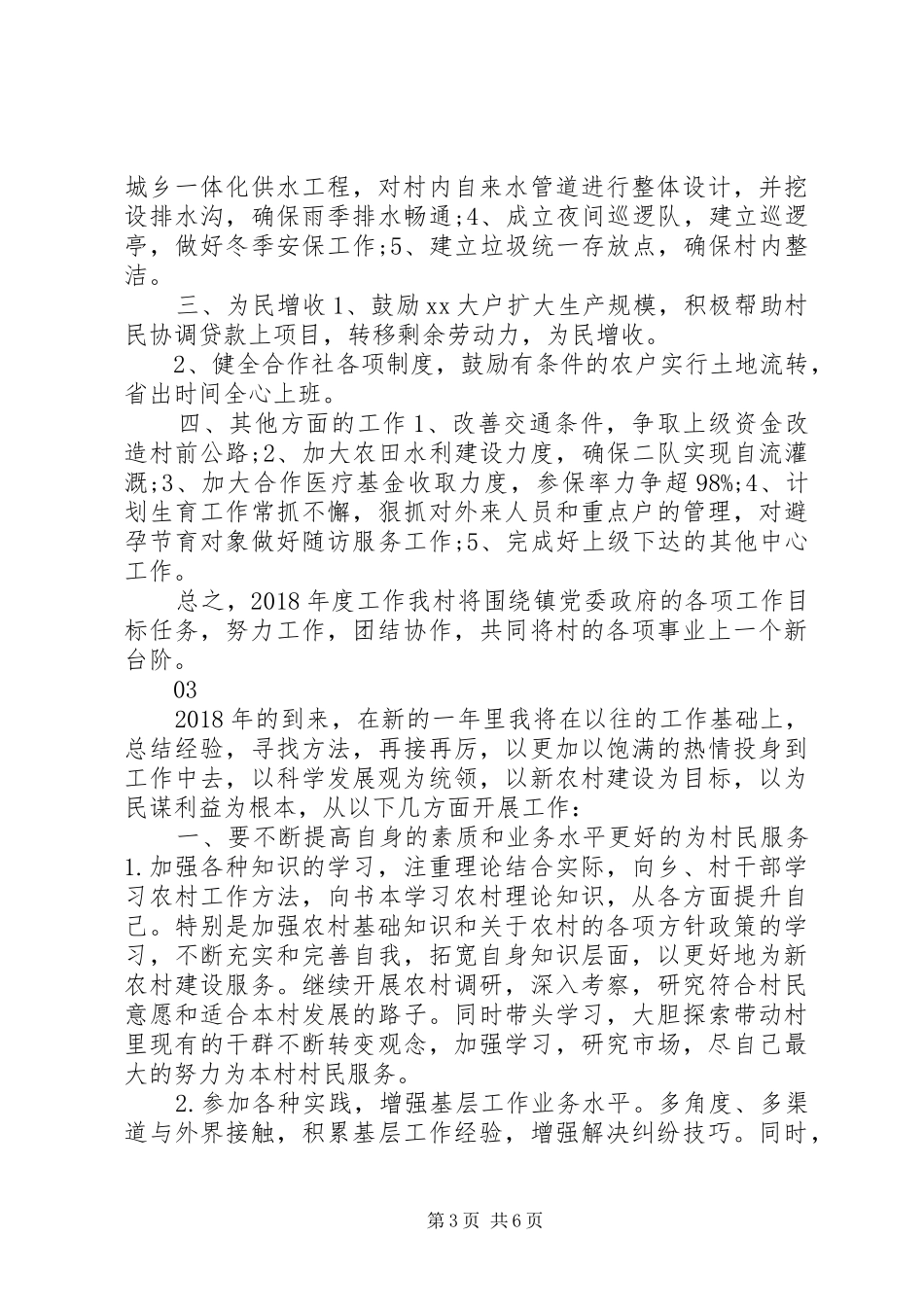 20XX年最新村委会年度工作计划范文_第3页
