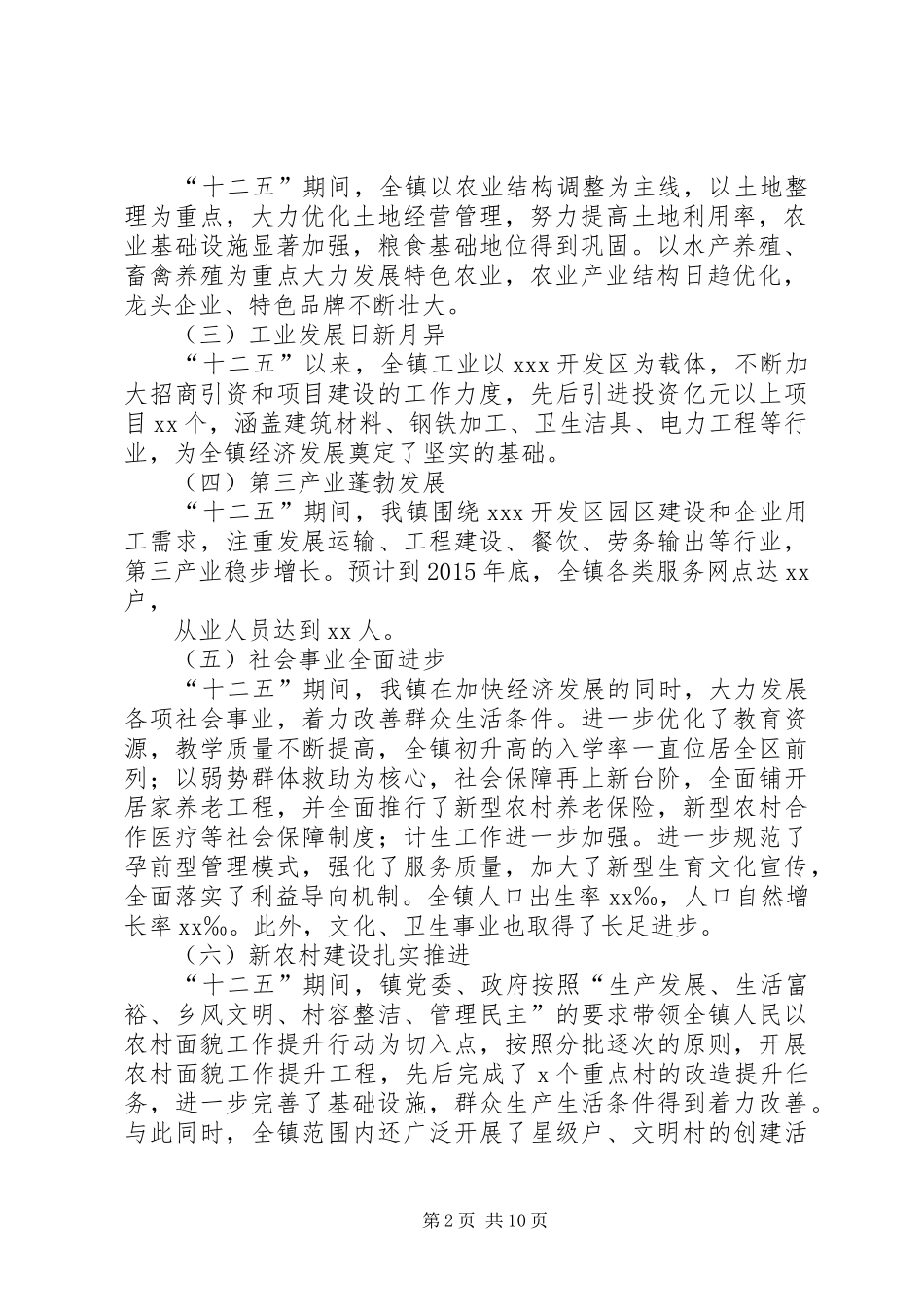 乡十二五工作总结和十三五规划 _第2页