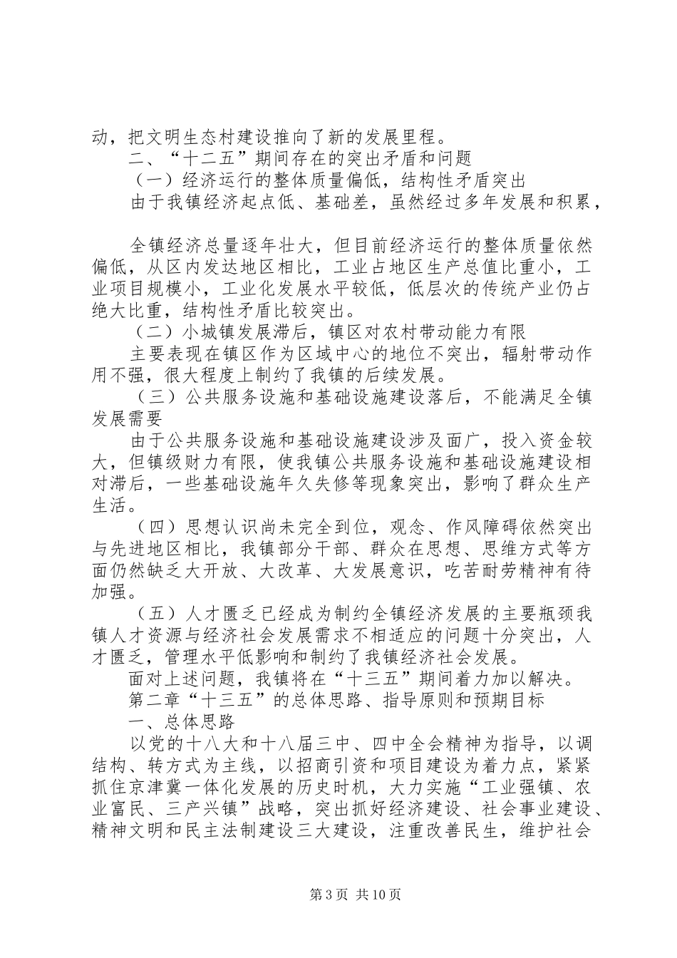 乡十二五工作总结和十三五规划 _第3页