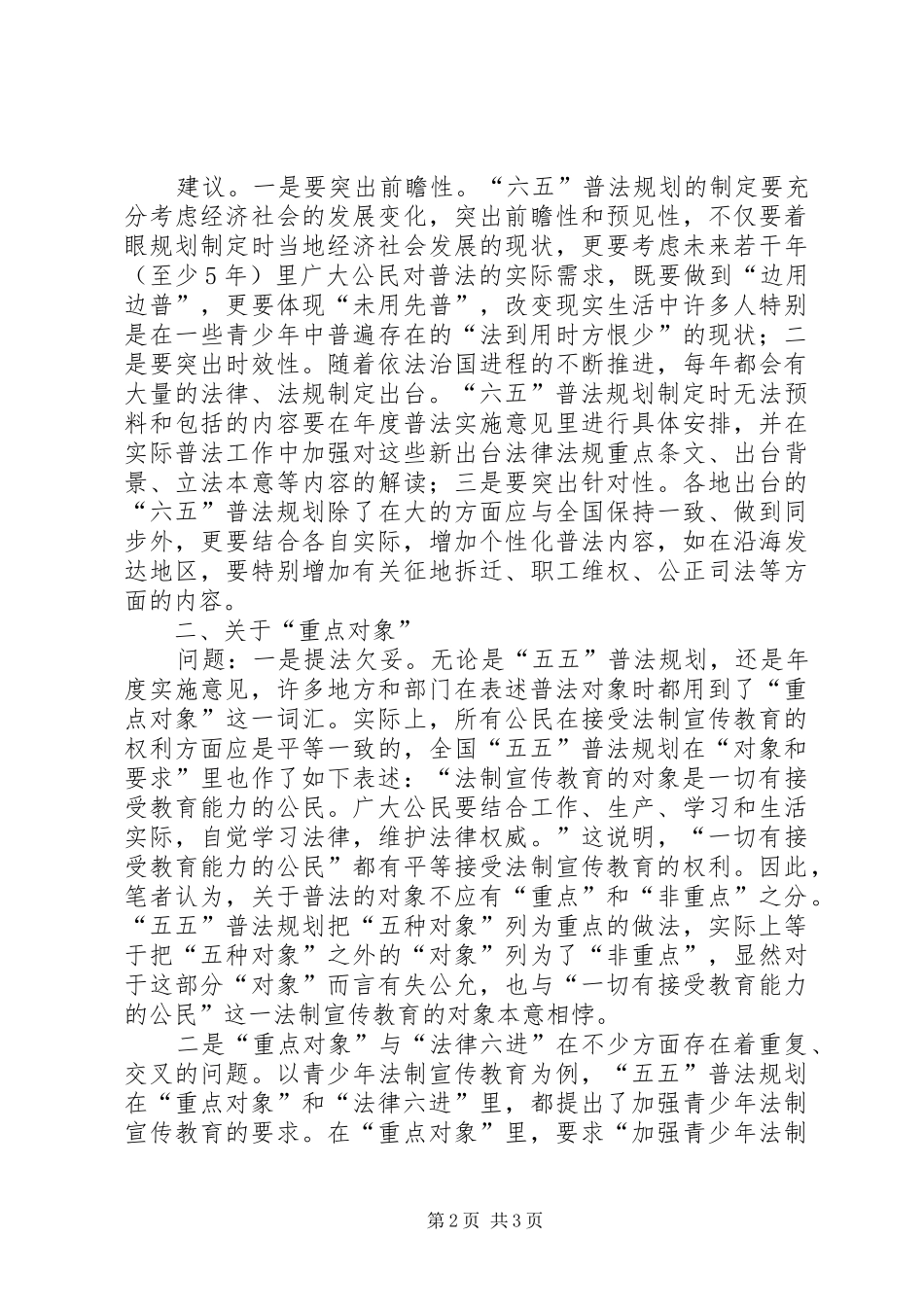 关于“六五”普法规划制定若干问题的思考 _第2页