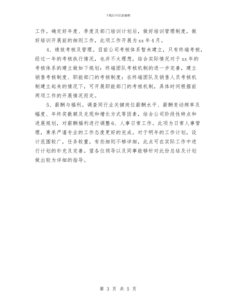 公司2024年人事部周工作计划与公司2024年企业计划书汇编_第3页