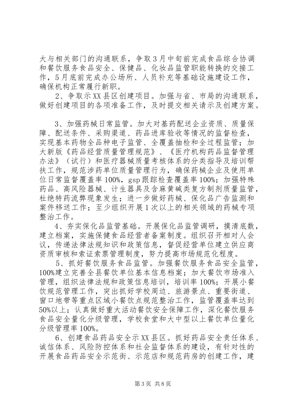食药监局依法行政工作计划3篇 _第3页