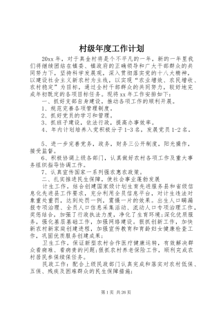 村级年度工作计划 