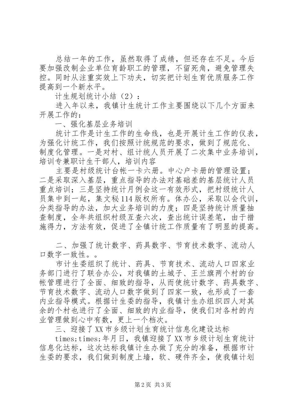 计生规划统计小结2篇 (3)_第2页