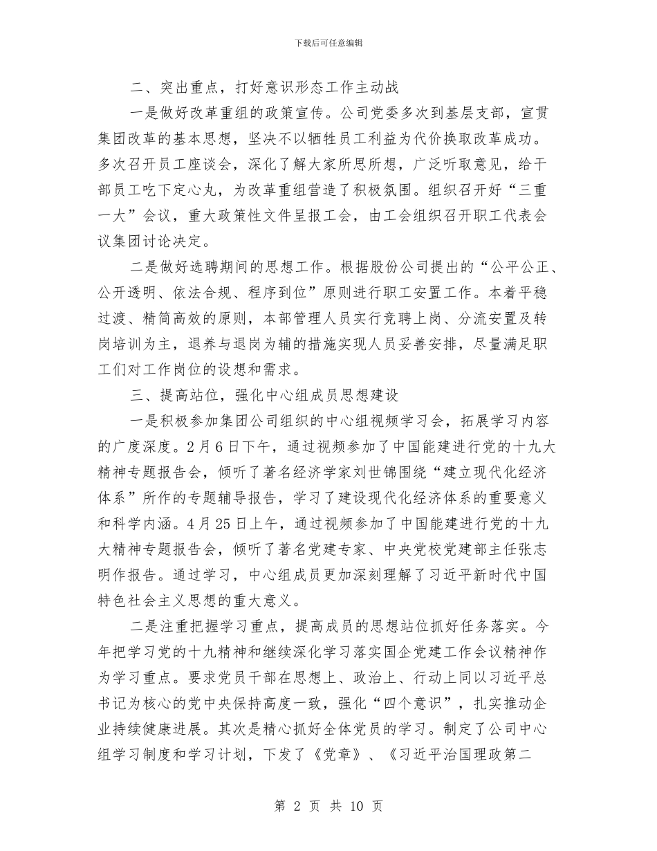 公司2024年党委上半年意识形态工作和党委中心组学习情况总结与公司2024年党委工作意见汇编_第2页