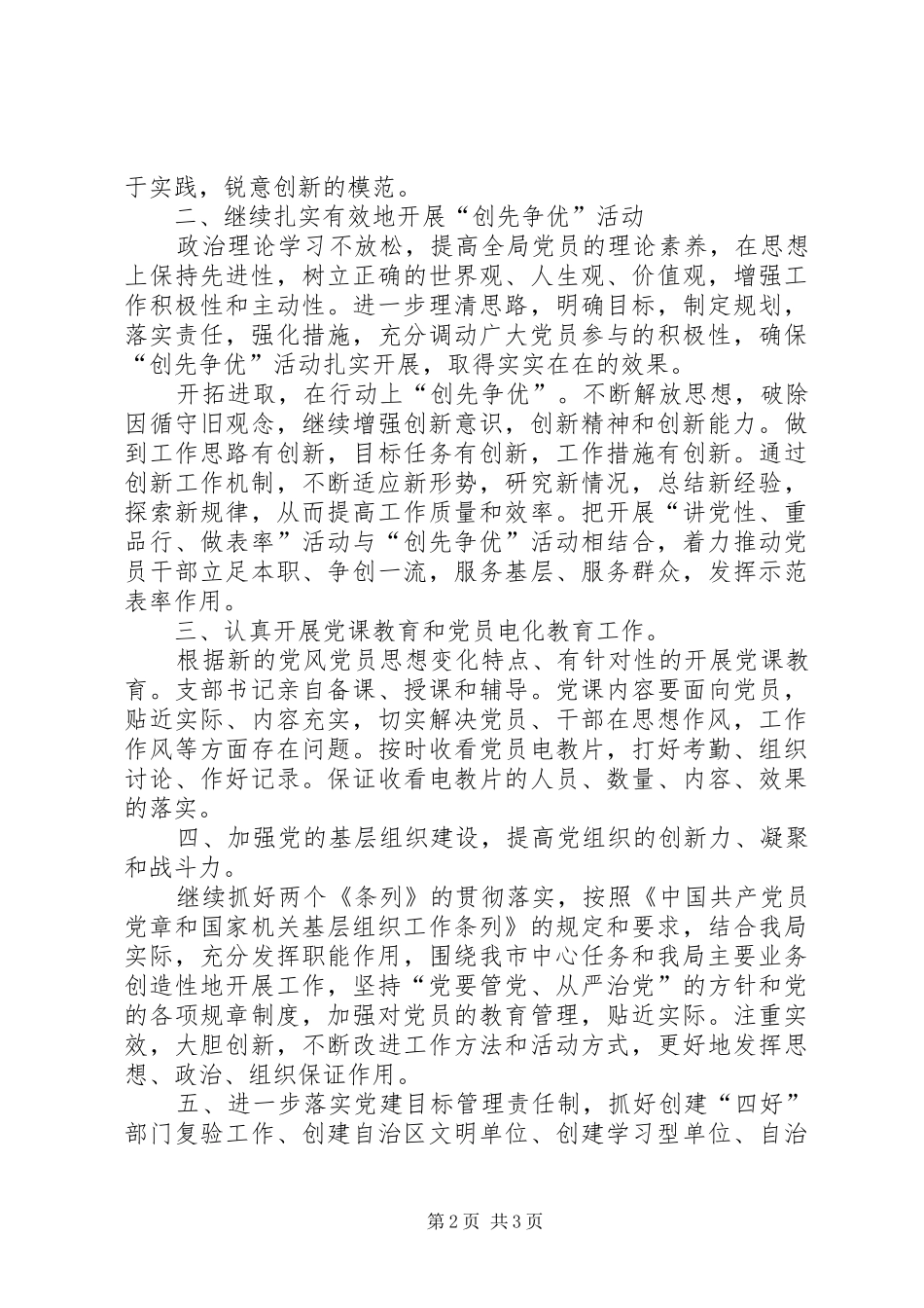 市环保局党支部工作计划 _第2页