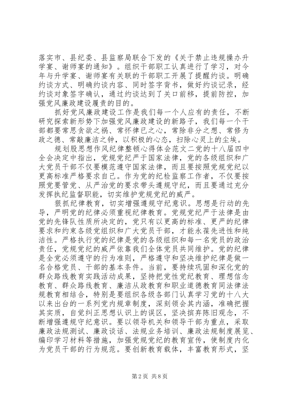 规划股思想作风纪律整顿心得体会 _第2页