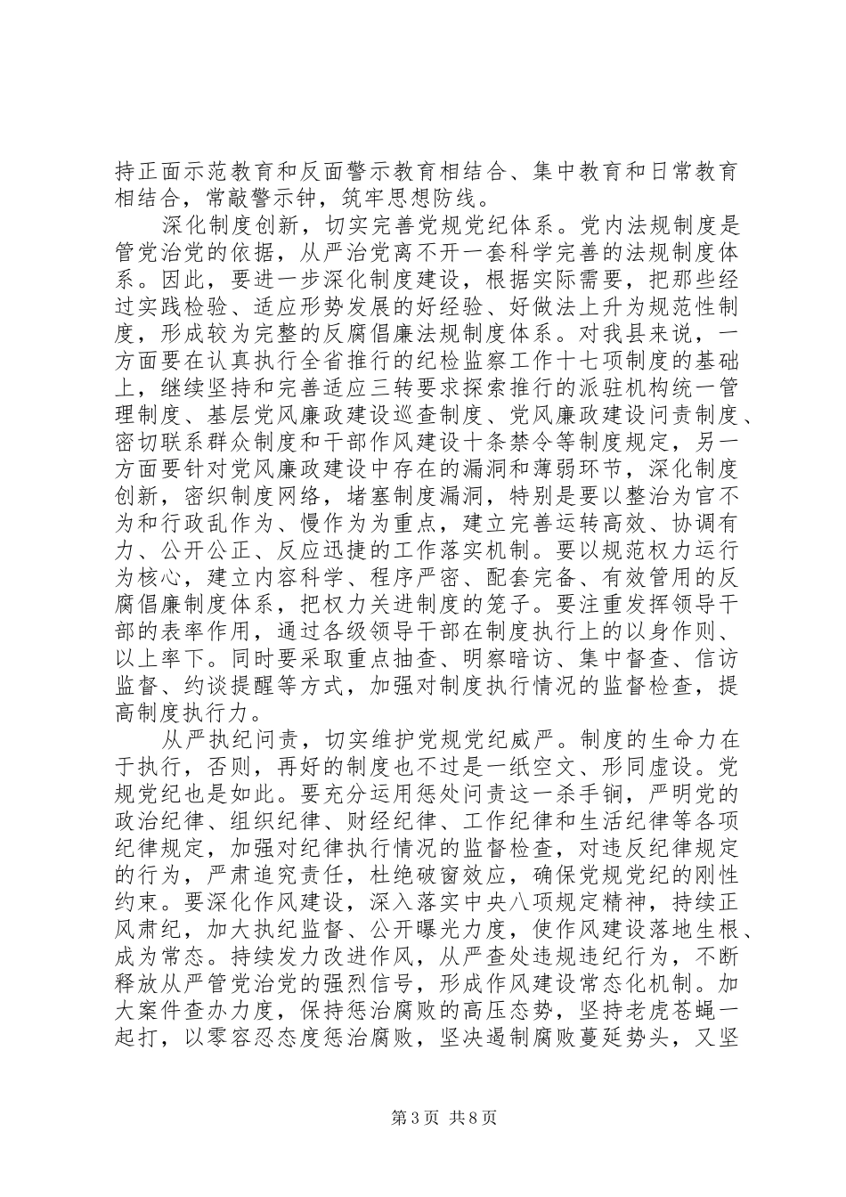 规划股思想作风纪律整顿心得体会 _第3页