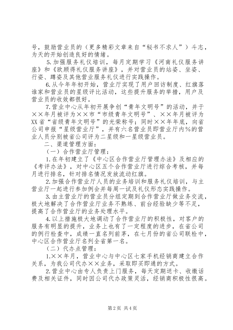 通信公司营业中心××年工作总结及××年工作计划 _第2页