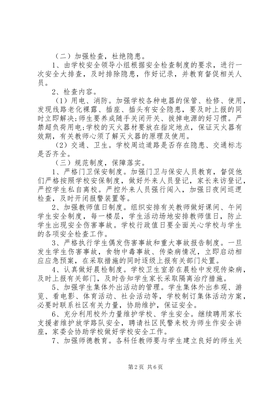 安全部月度工作计划 _第2页