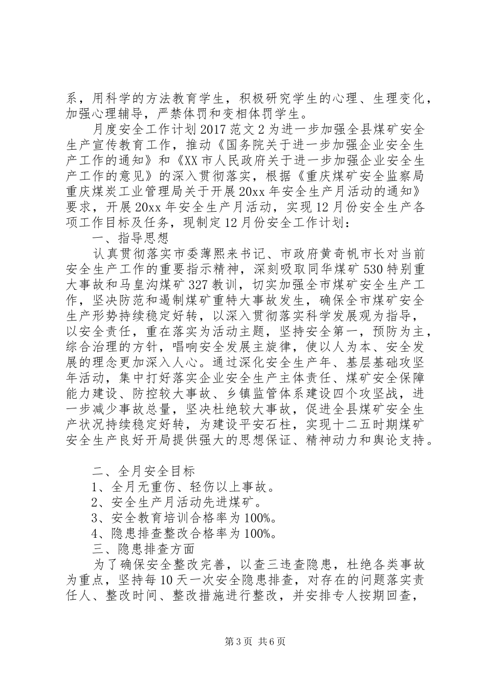 安全部月度工作计划 _第3页
