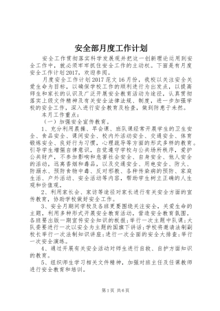 安全部月度工作计划 