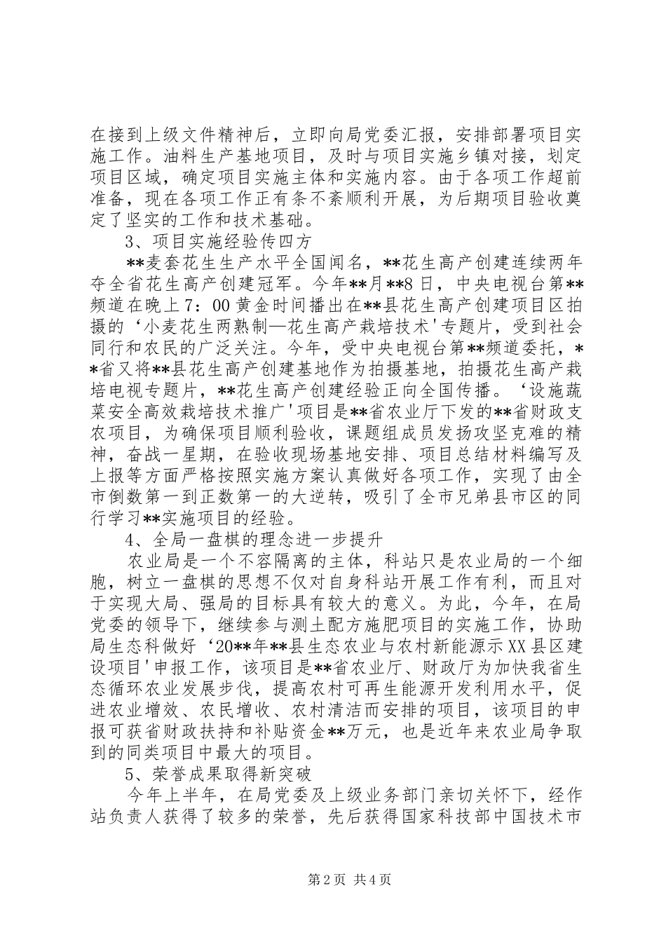 经作站上半年工作总结及下半年工作计划 _第2页