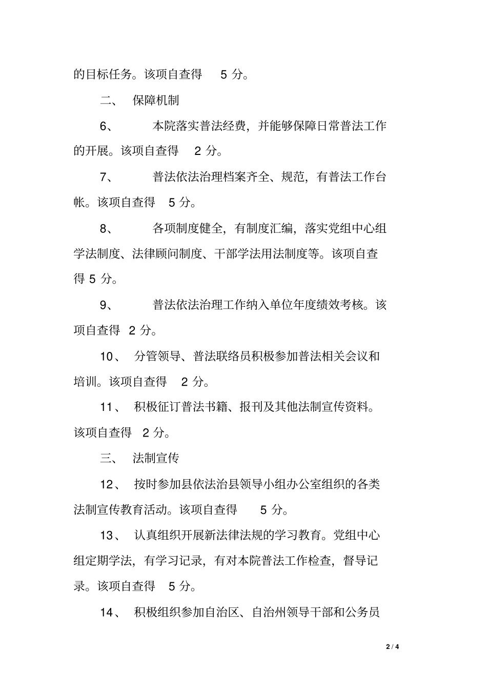 人民法院XX年普法依法治理工作自查报告_第2页
