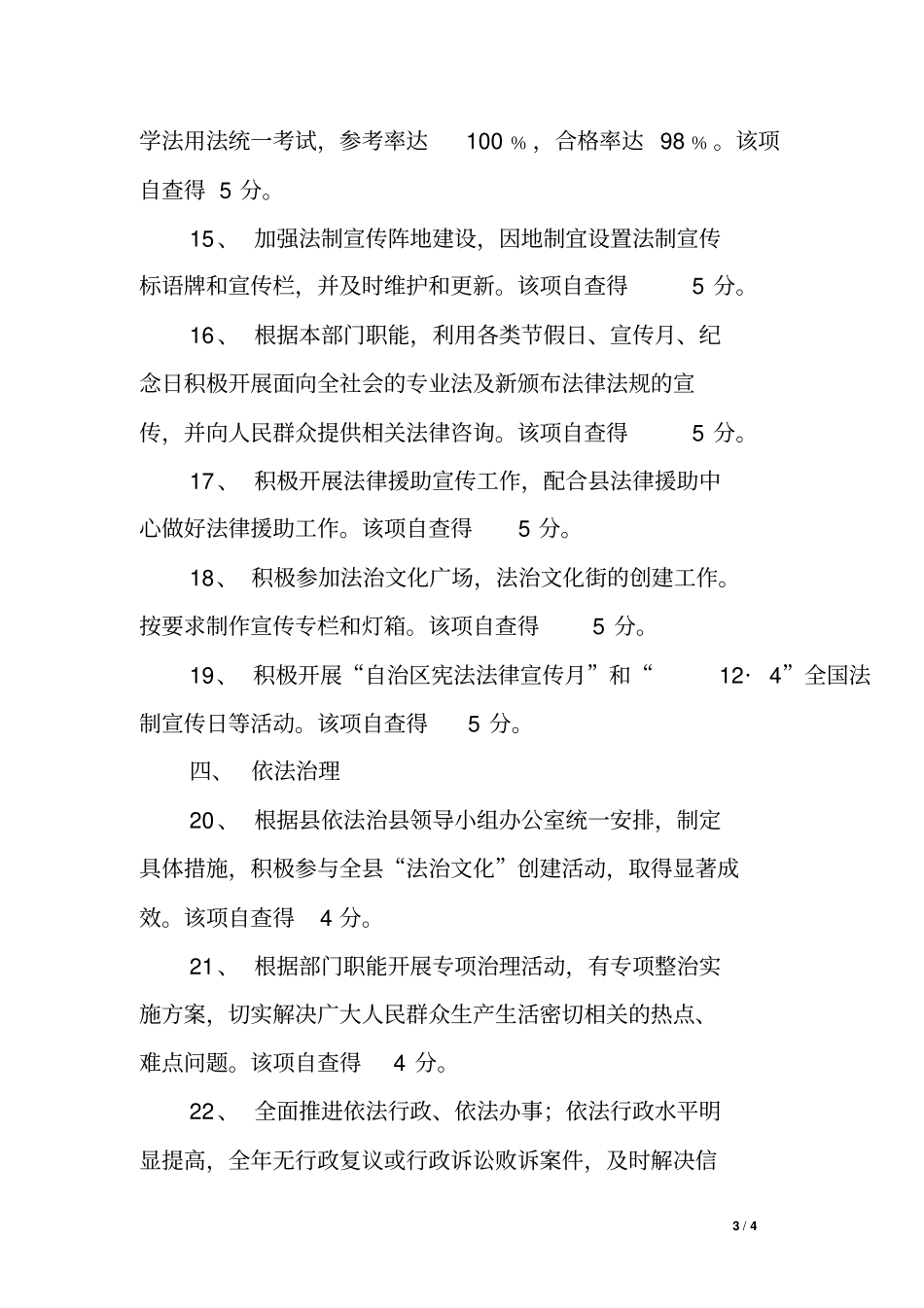 人民法院XX年普法依法治理工作自查报告_第3页