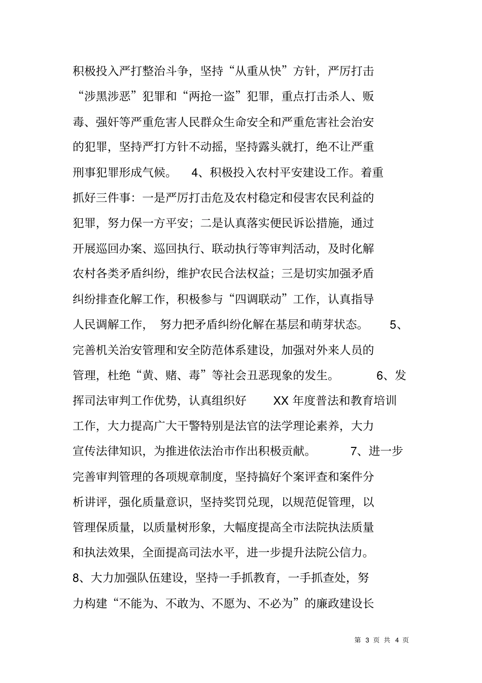 人民法院XX年社会治安综合治理和维稳工作实施方案_第3页