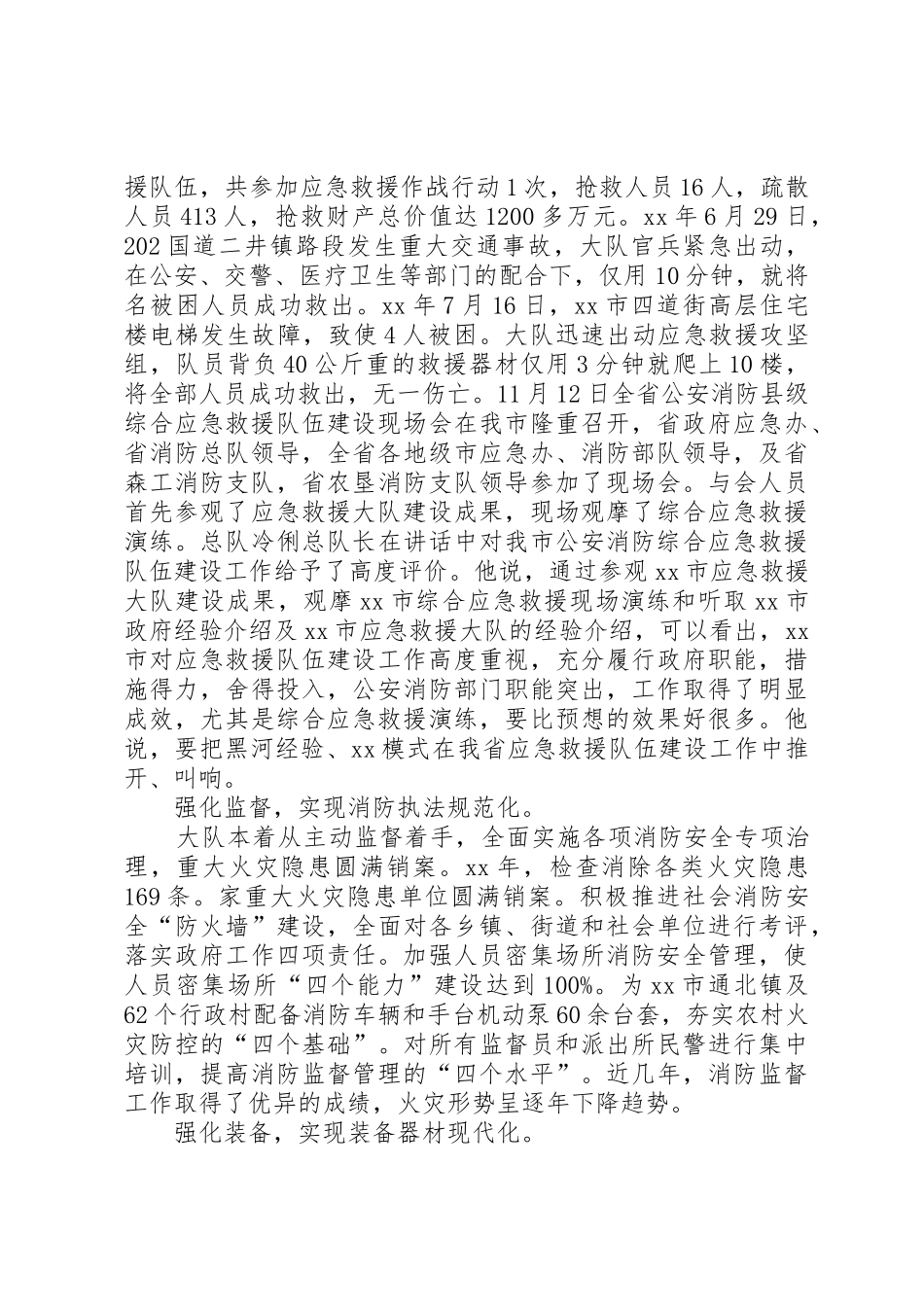 XX市公安消防支队先进事迹报告心得体会_第2页