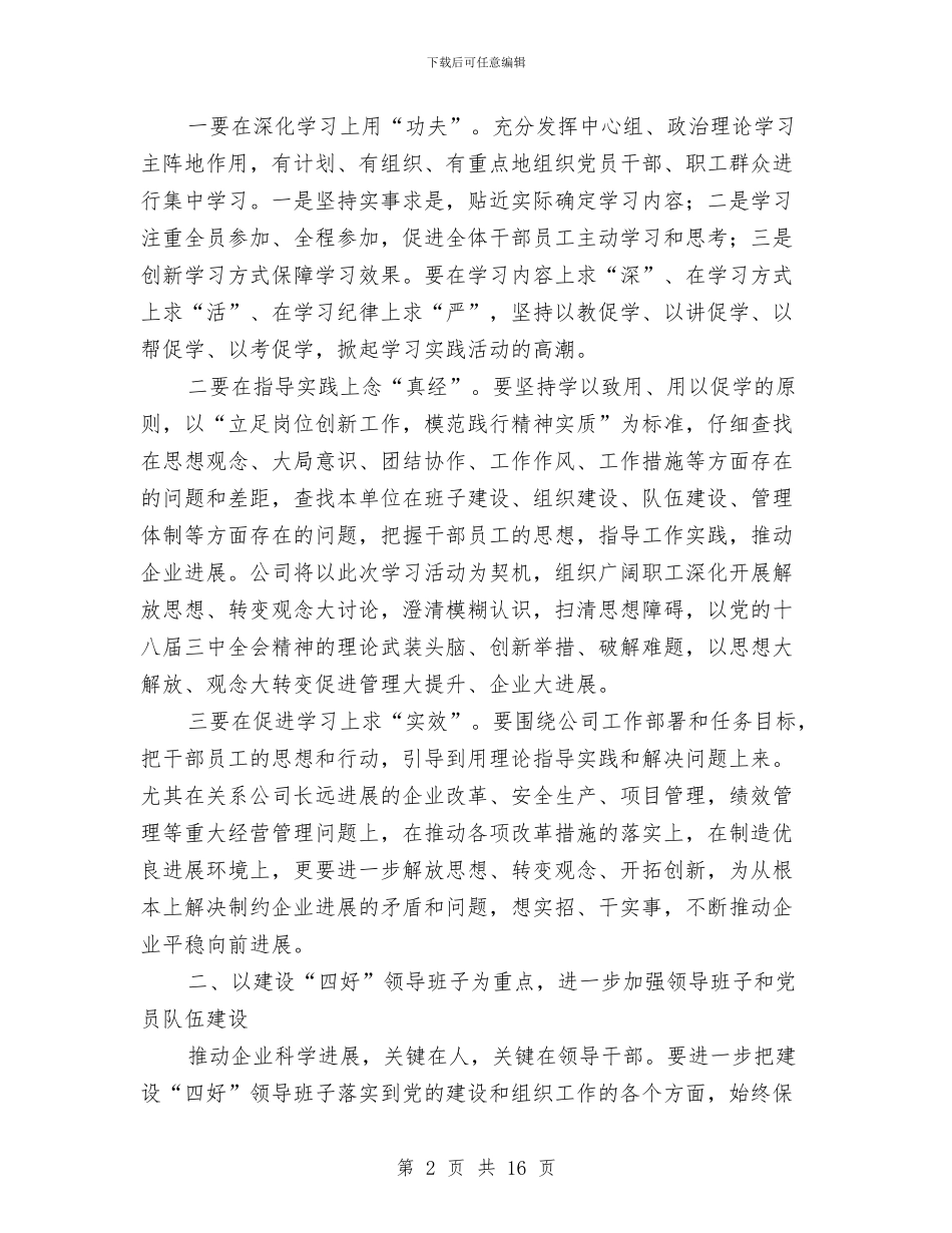 公司2024年党委工作意见与公司2024年党风廉洁建设和反腐败工作会议讲话稿汇编_第2页