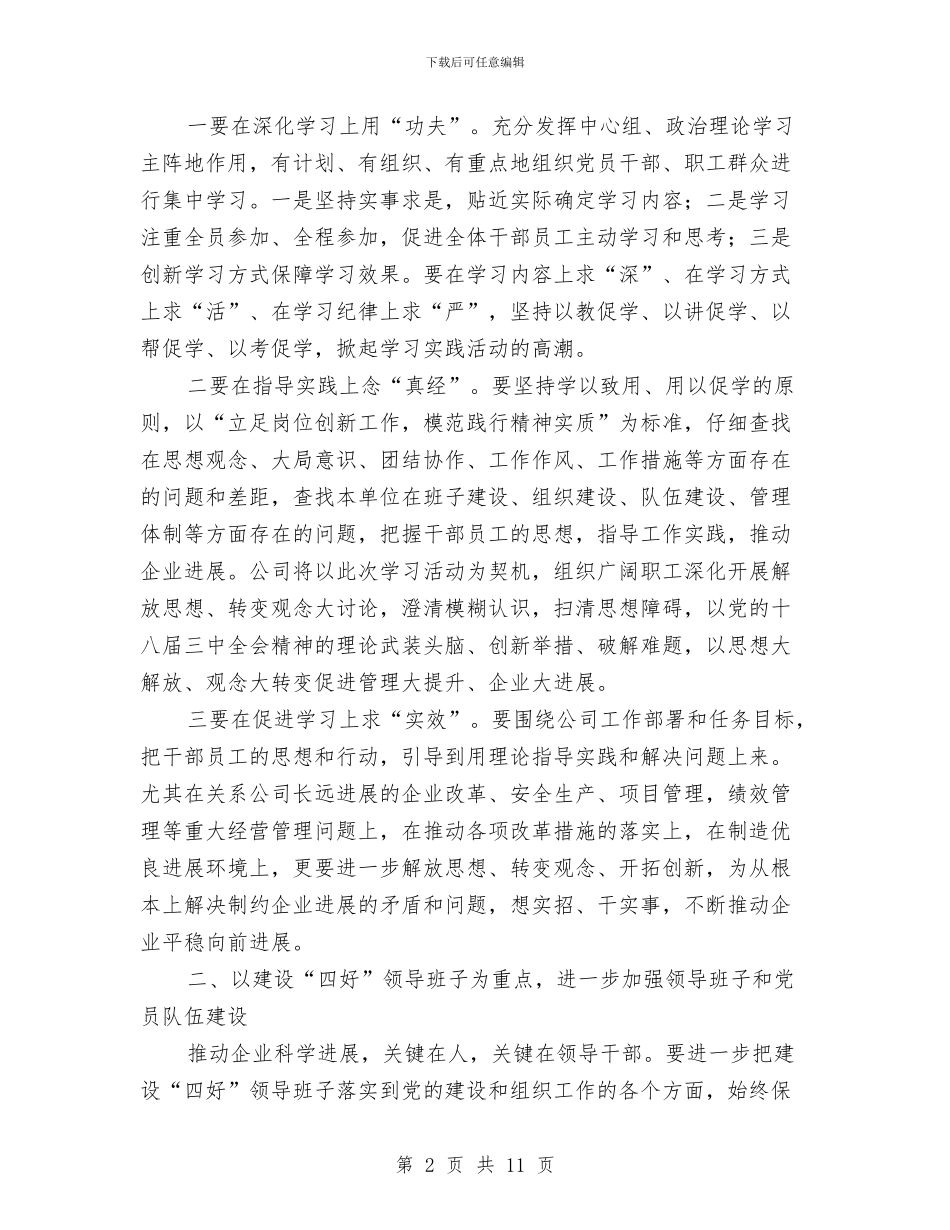 公司2024年党委工作意见与公司2024年创建文明单位工作总结汇编_第2页