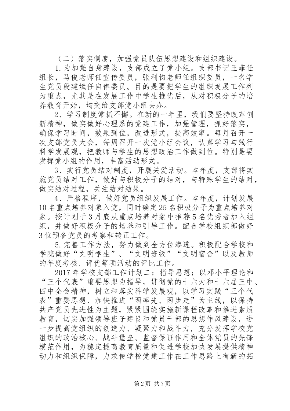 学校支部工作计划 _第2页
