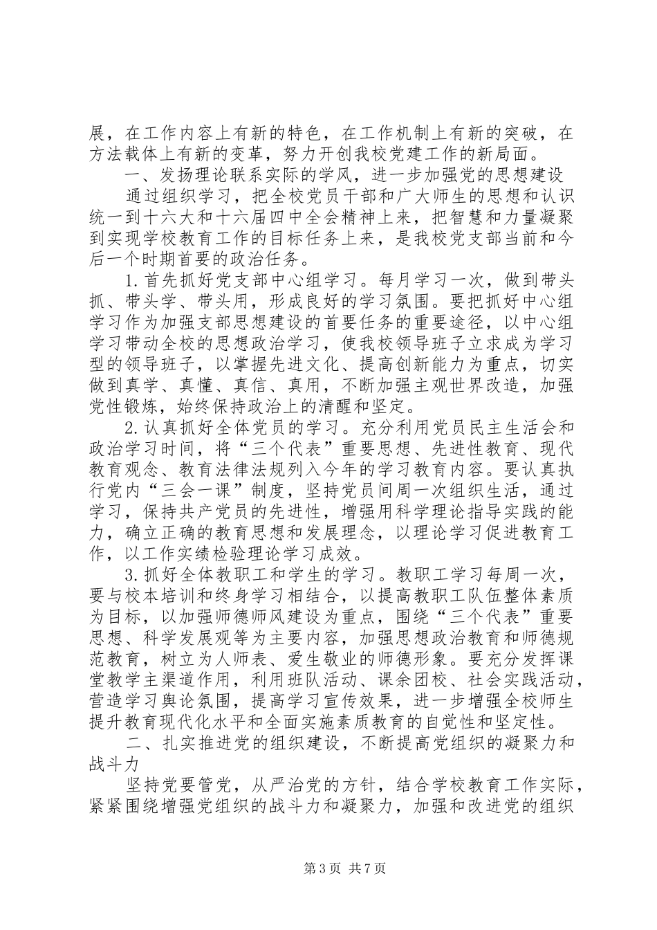 学校支部工作计划 _第3页