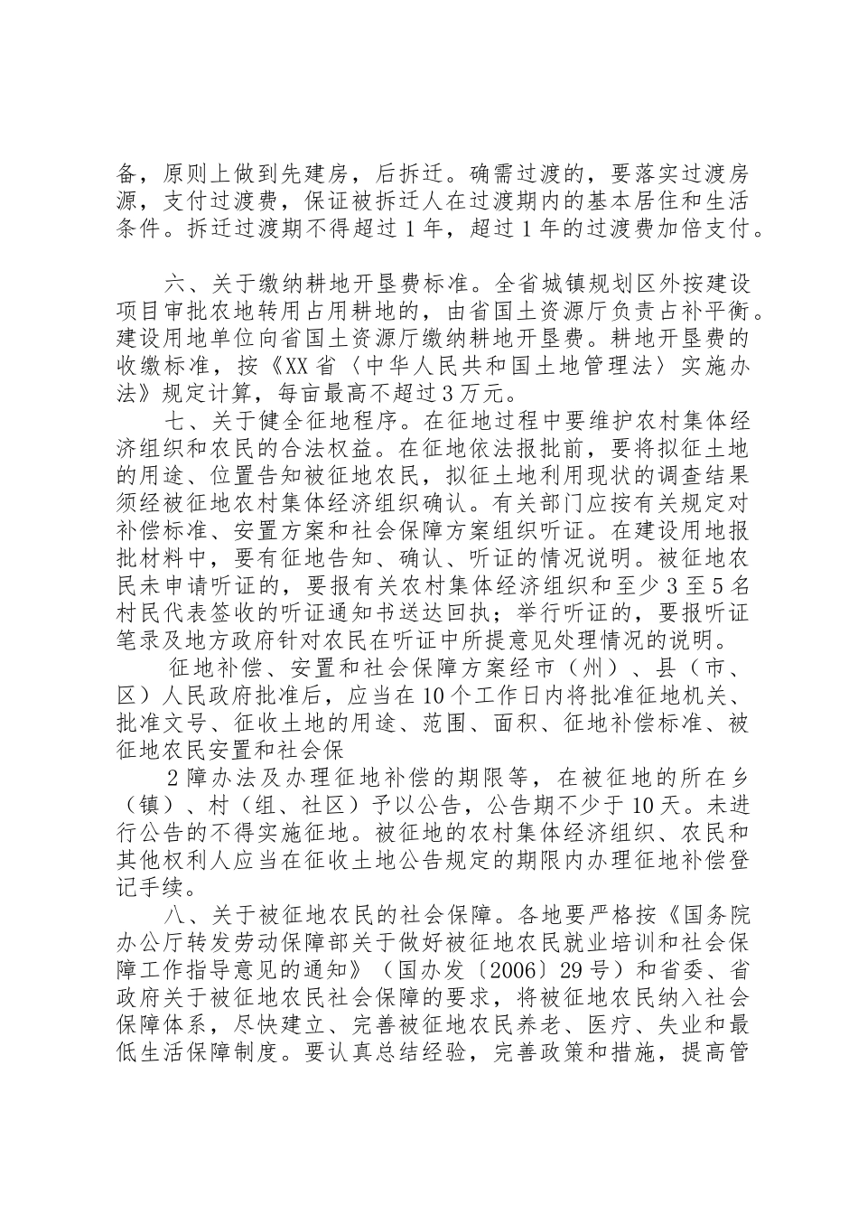 XX省关于调整征地补偿安置标准等有关问题的意见_第3页