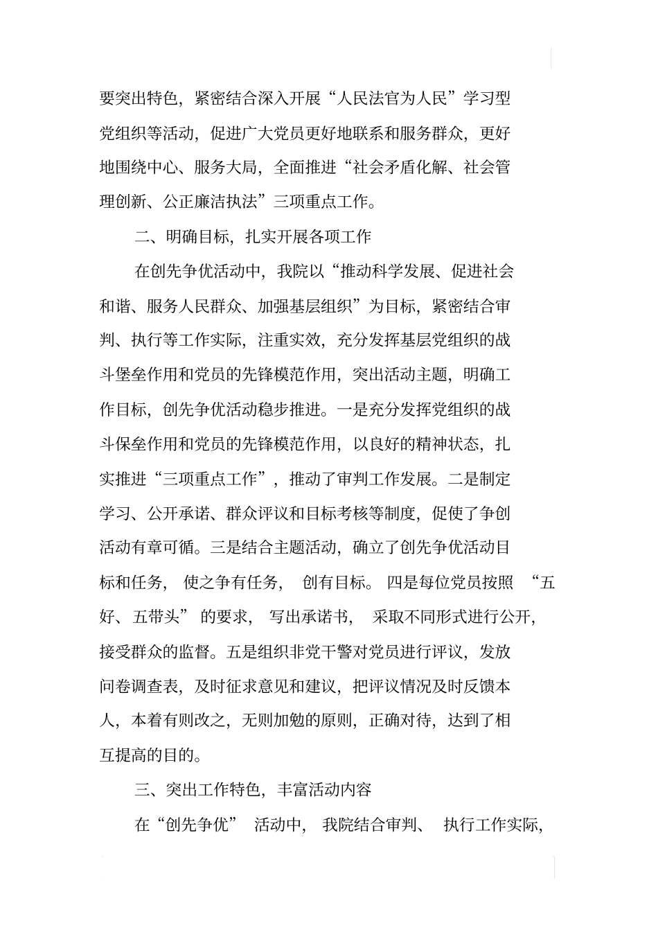 人民法院创先争优活动总结_第2页