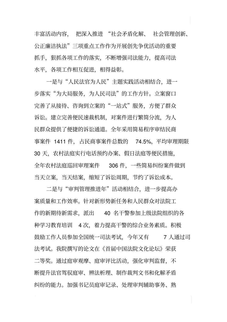 人民法院创先争优活动总结_第3页