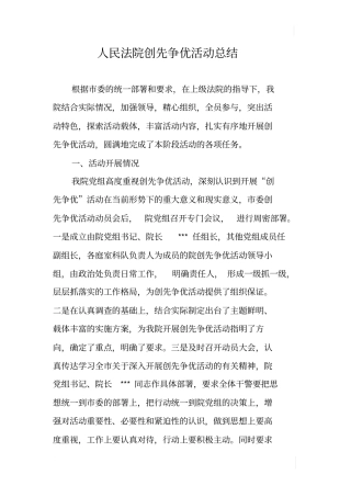 人民法院创先争优活动总结