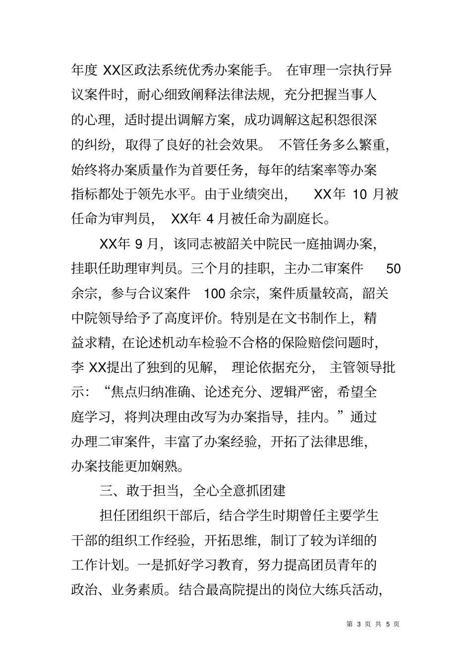 人民法院副庭长个人三等功事迹材料_第3页