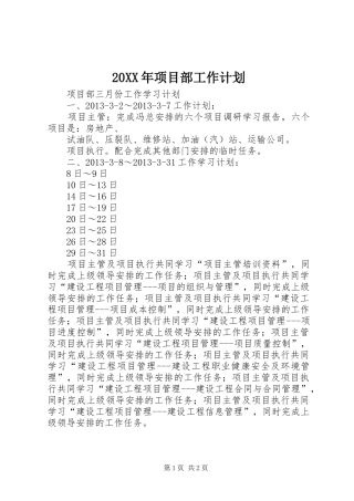 20XX年项目部工作计划 (4)