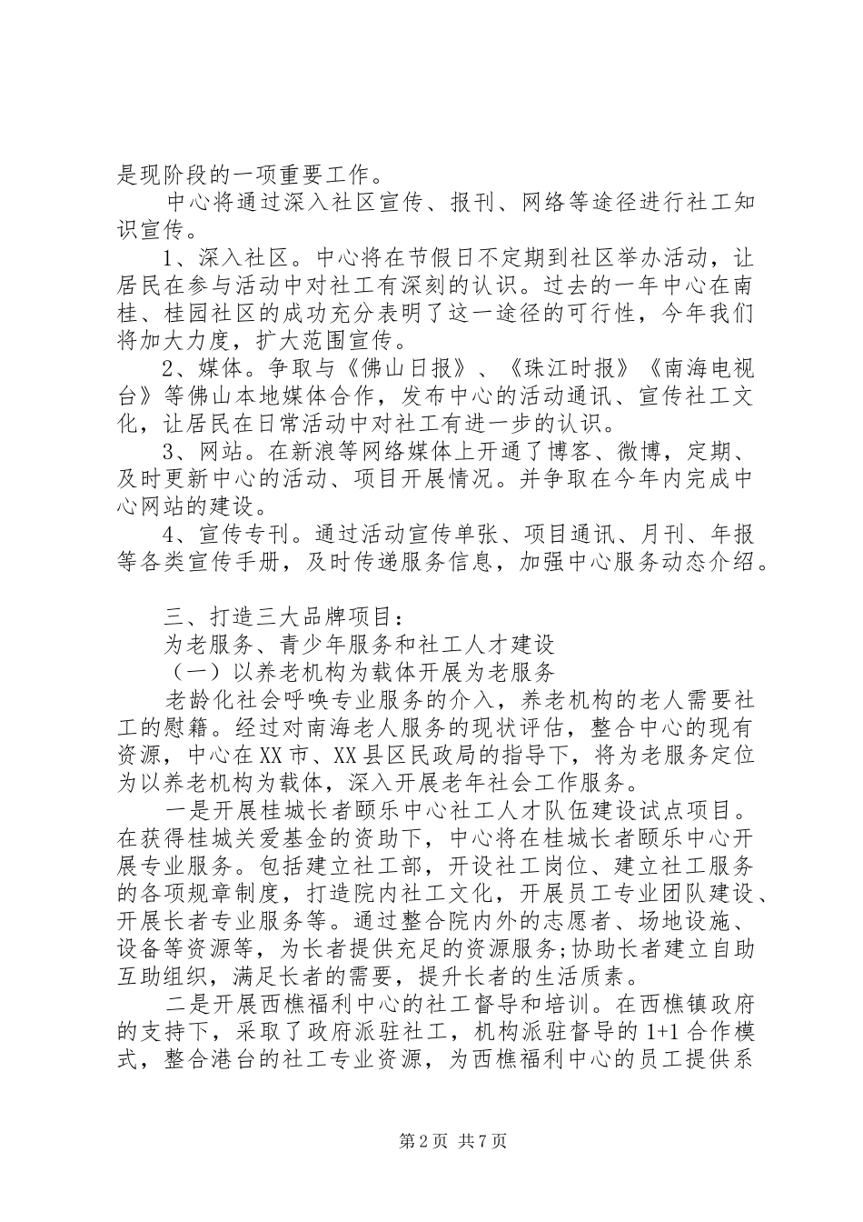 社区建设工作者XX年度工作计划 _第2页