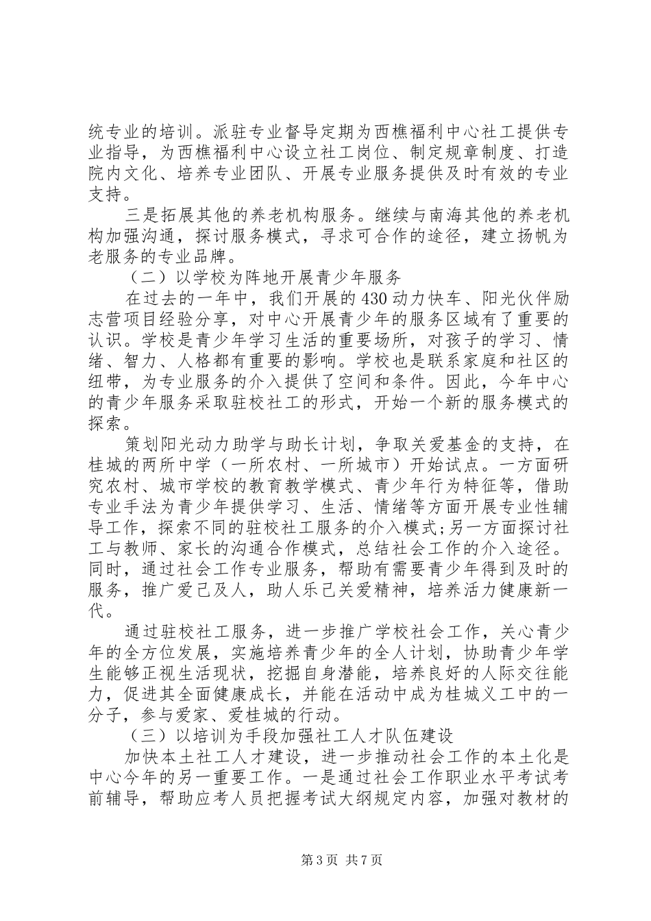 社区建设工作者XX年度工作计划 _第3页