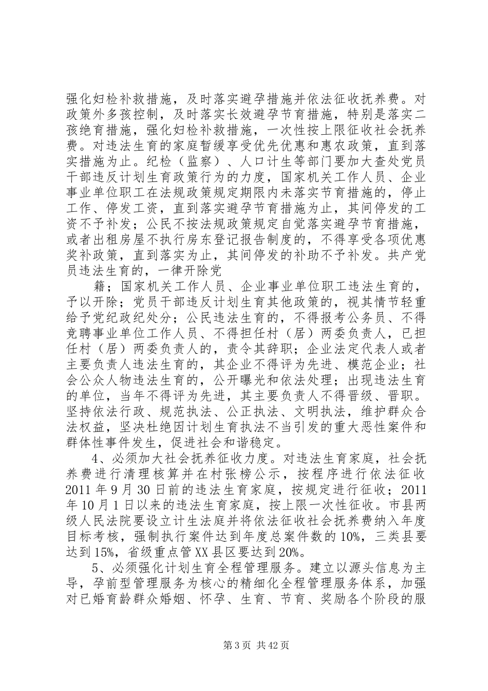 关于持续加大人口和计划生育工作力度确保“双降”目标实现的实施意见 _第3页