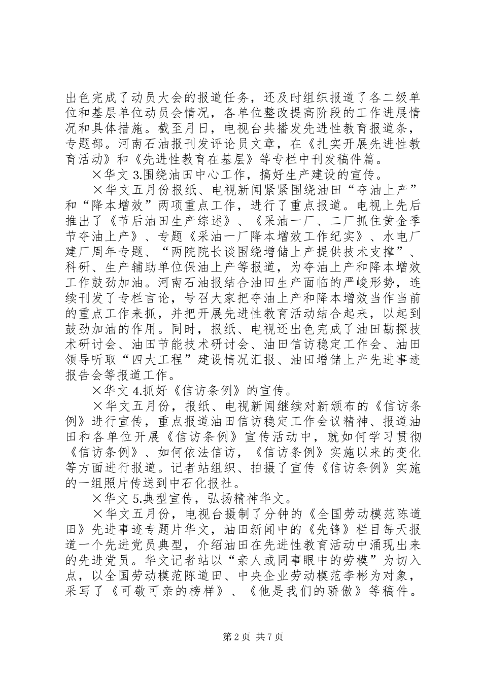 五月份工作总结暨六月份工作安排 _第2页