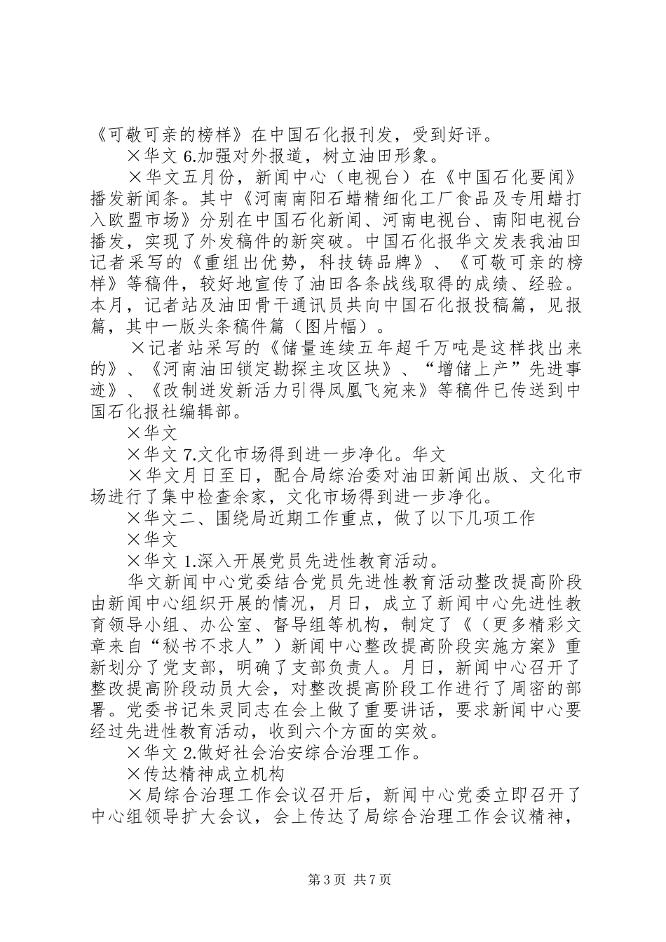 五月份工作总结暨六月份工作安排 _第3页