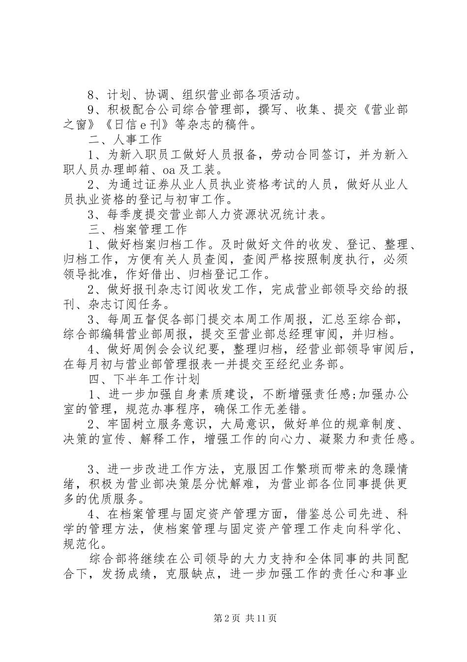 XX年上半年工作总结及下半年工作安排 _第2页