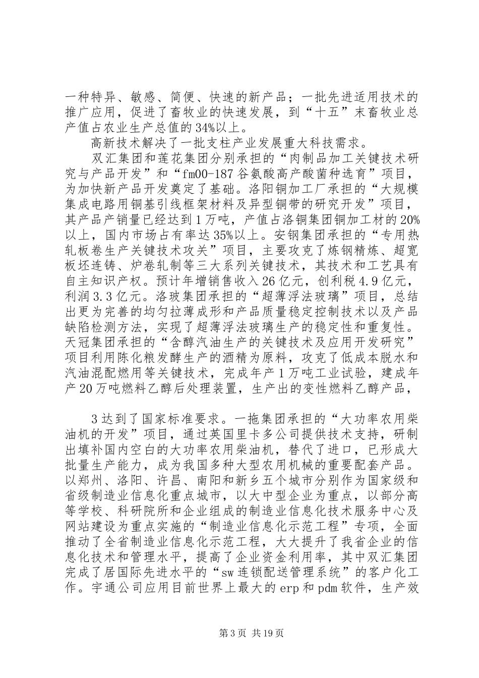 XX省“十一五”社会发展科技规划 _第3页
