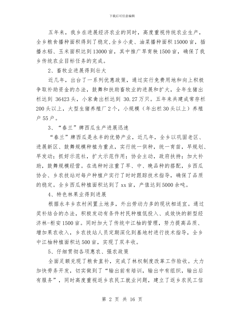 公司2024年党委工作报告与公司2024年党建工作思路汇编_第2页