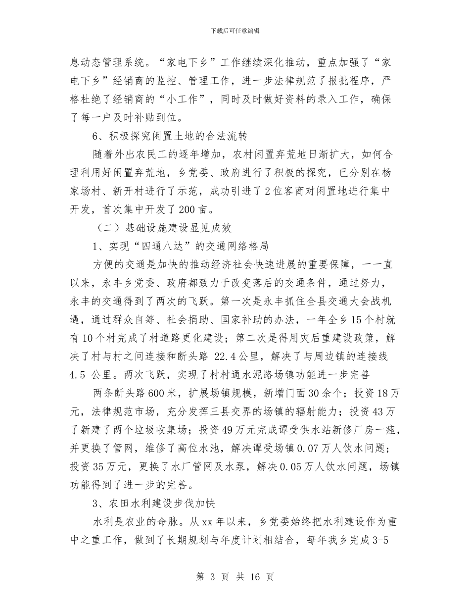 公司2024年党委工作报告与公司2024年党建工作思路汇编_第3页