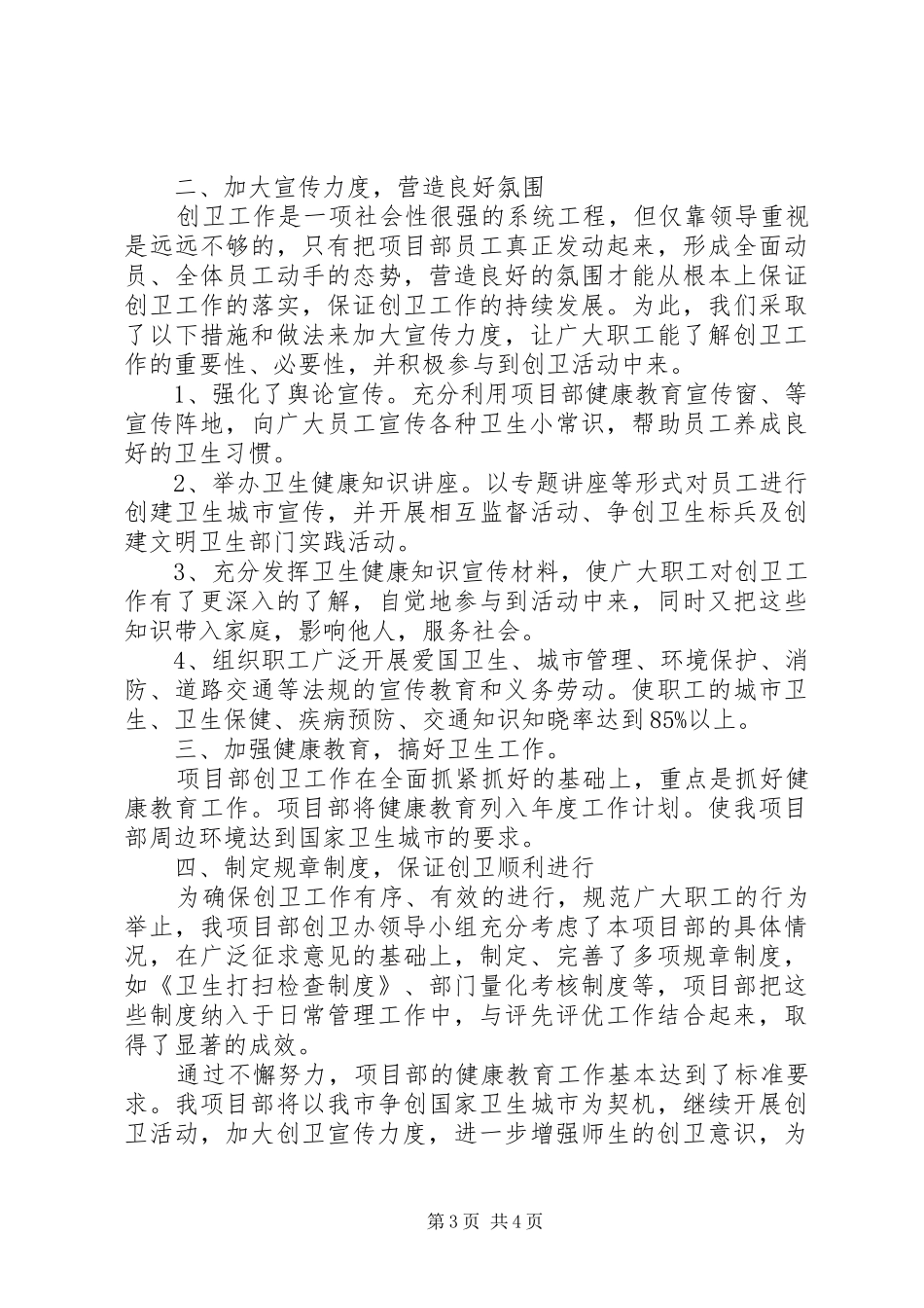 创卫工作计划与总结[大全五篇] _第3页