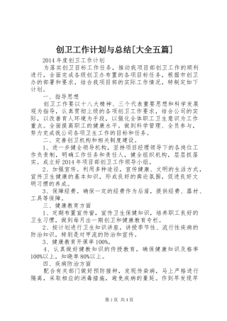 创卫工作计划与总结[大全五篇] 