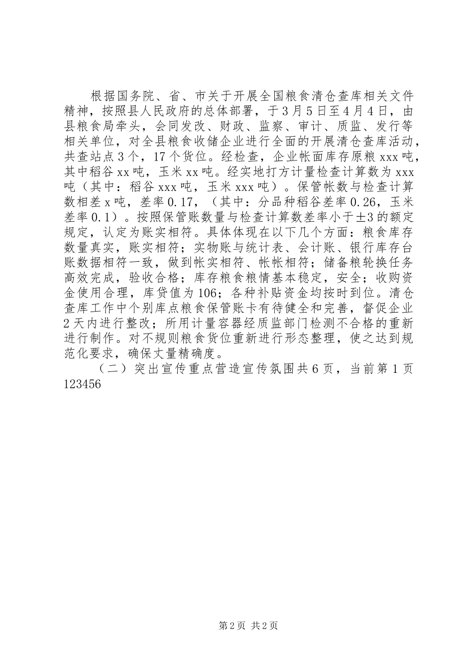 XX年粮食局工作总结及XX年工作计划 _第2页