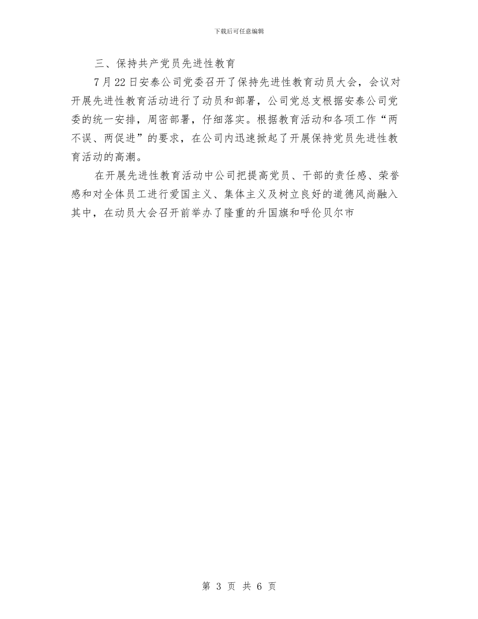 公司2024年党建工作总结及2024年工作安排与公司2024年半年工作总结汇编_第3页