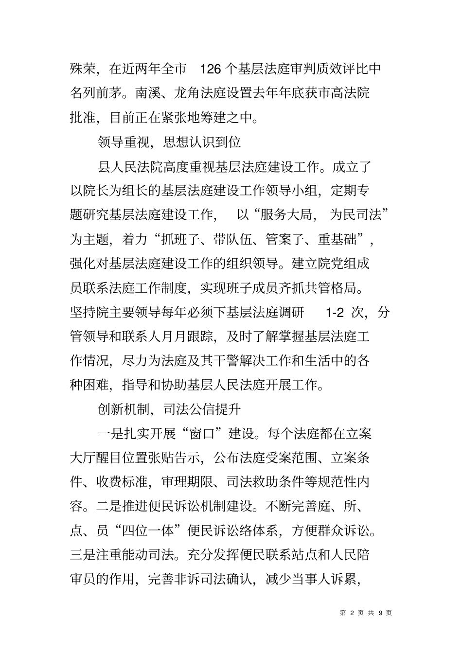 人民法院基层法庭建设情况研报告_第2页