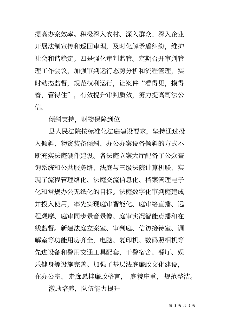 人民法院基层法庭建设情况研报告_第3页