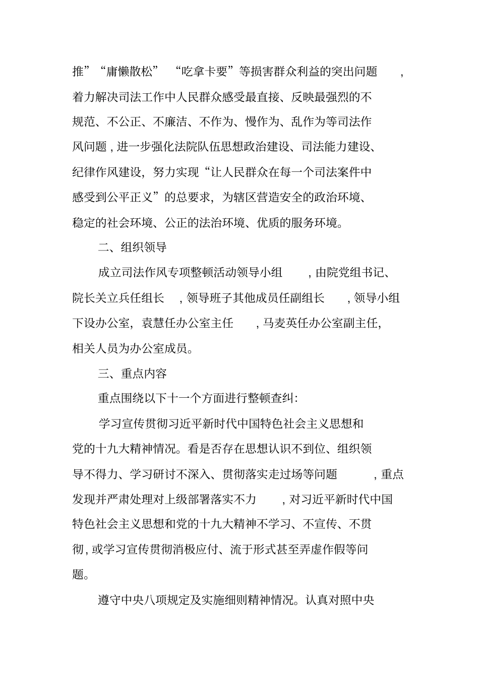 人民法院司法作风专项整顿活动实施方案_第2页