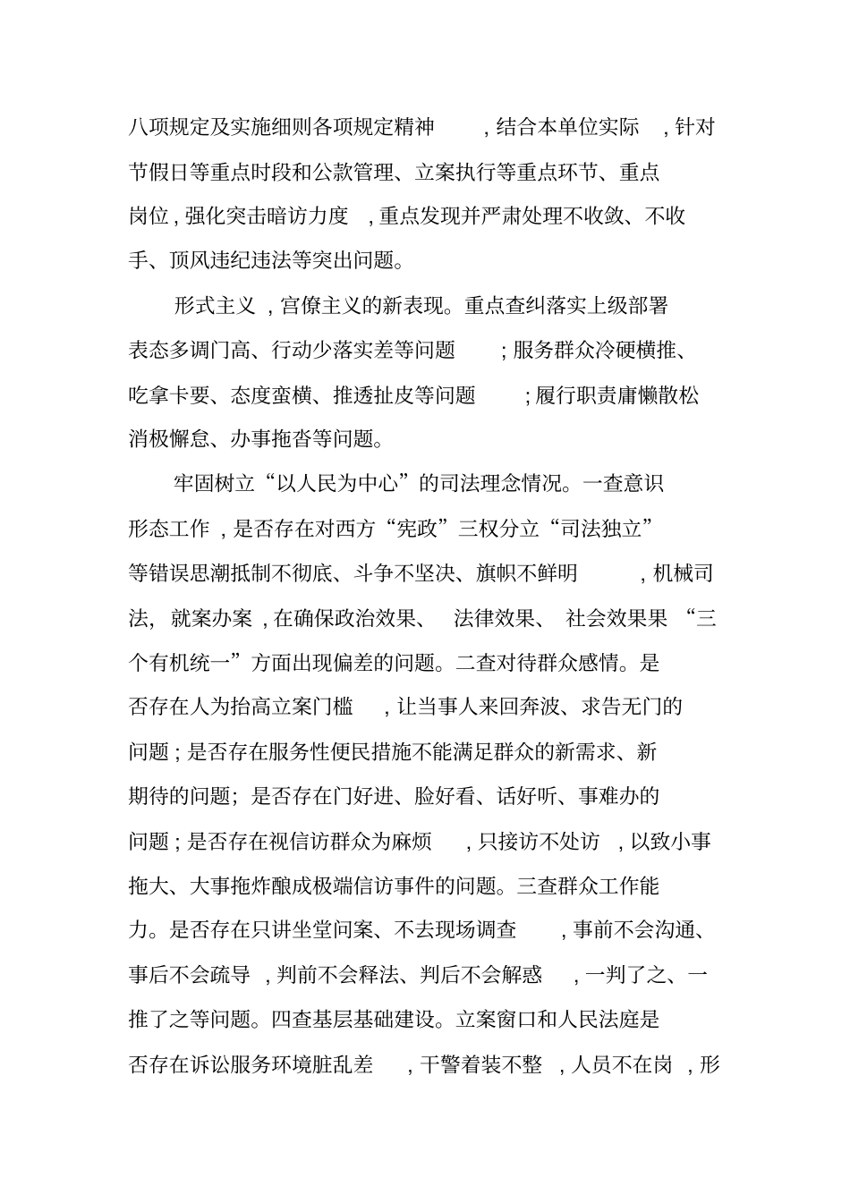 人民法院司法作风专项整顿活动实施方案_第3页