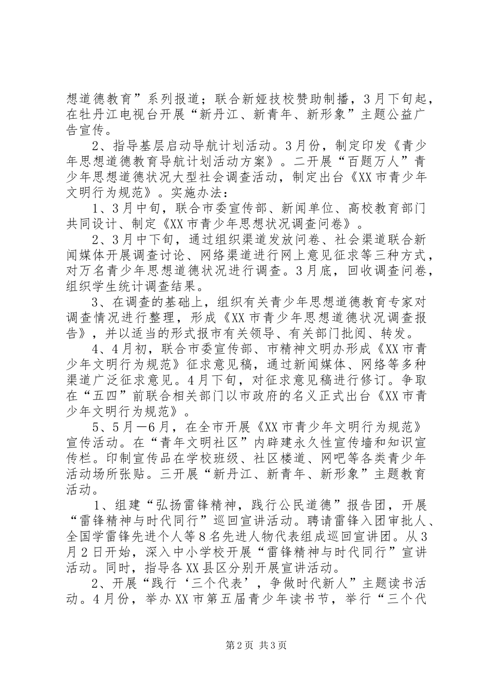 “青少年思想道德教育导航计划项目书”教育工作计划 _第2页