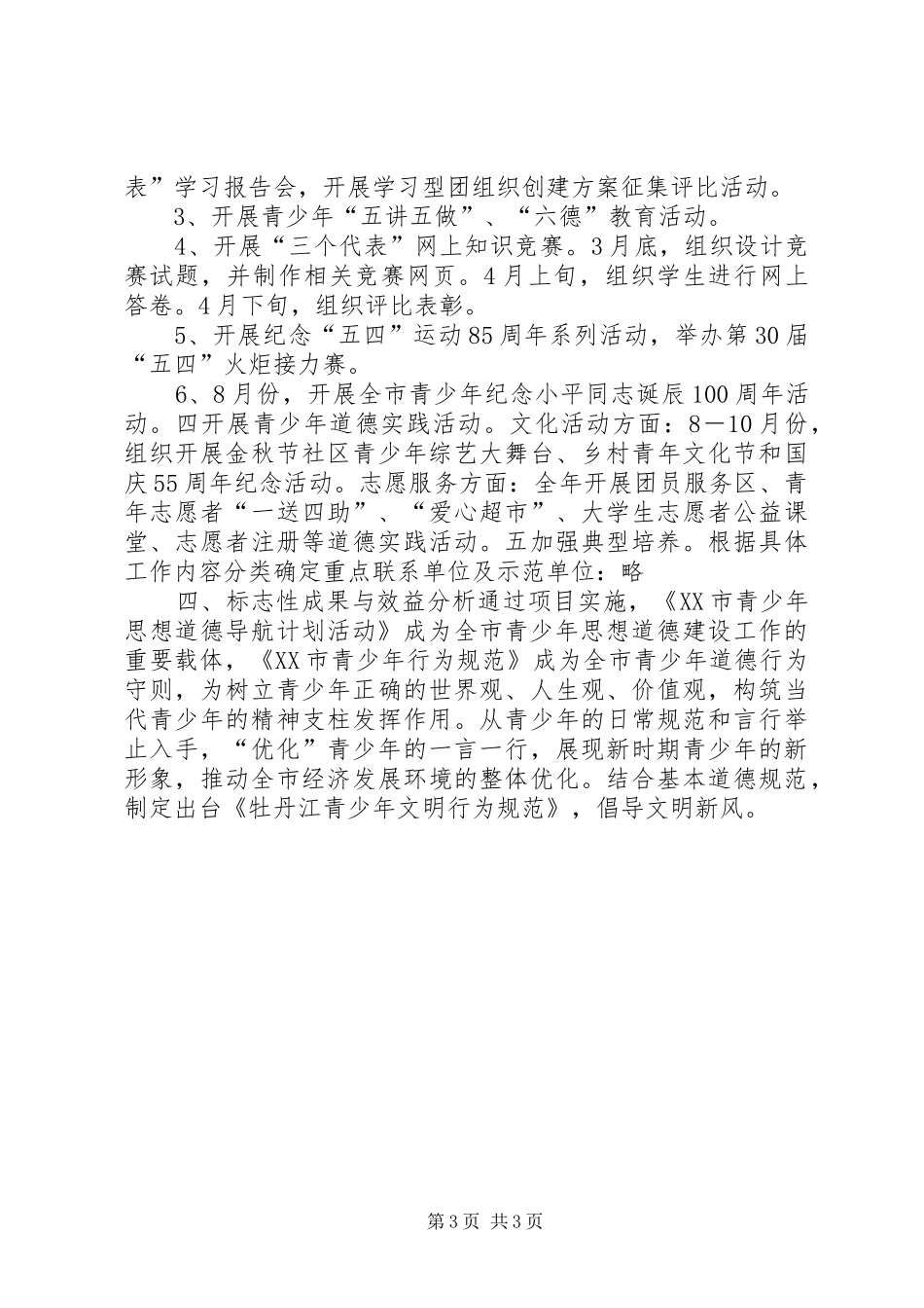 “青少年思想道德教育导航计划项目书”教育工作计划 _第3页